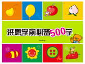 500 Chinese Characters -