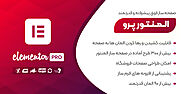 افزونه المنتور پرو | خرید و دانلود افزونه صفحه ساز Elementor Pro | نوین وردپرس