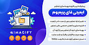 افزونه Imagify Pro | ایمیجیفای پرو - افزونه بهینه سازی و تبدیل تصاویر به WebP در وردپرس