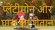 Hindi Cartoon Series for Kids | Plantimon aur Ghaas Ka Shaitaan