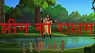 Panchatantra ki Kahaniyan in Hindi | Jheel ka Rakshas पंचतंत्र की कहानियाँ