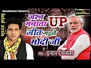 Up Mein Bhari Bahumat Se Jeet Gaile Modi Ji Bhojpuri Latest Song 2017