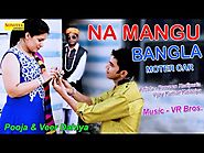 Na Mangu Bangla Moter Car || Veer Dahiya, Pooja || Haryanvi Latest Song download Video