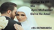 Shohar Ke Dil Me Apni Mohabbat Dalne Ka Amal, Taweez Aur Wazifa