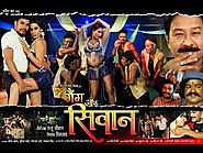 गैंग ऑफ़ सिवान _Gaing Of Sivan || Bhojpuri New Movie Trailer 2017