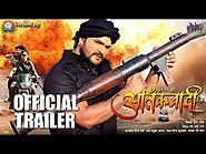 Aatankwadi Movie Official Trailer - Khesari Lal Yadav