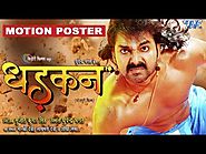 DHADKAN - First Look - Motion Poster - Pawan Singh, Akshara, Shikha Mishra