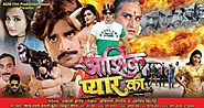 Aashiq Pyar Ka Bhojpuri Movie First Look, Trailer, Full Cast & Crew Details - Bhojpuri Gallery