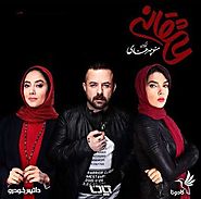 دانلود فیلم های روز - دانلود قسمت 12 دوازدهم سریال عاشقانه حلال