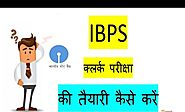 आईबीपीएस बैंक पीओ और क्लर्क की तैयारी कैसे करे How to Prepare for IBPS Bank Exams in Hindi