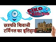 Chhatrapati Shivaji Terminal Mumbai | General Knowledge for Kids | Ciko se Sikho