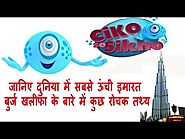Burj Khalifa | Amazing Facts about Tallest Building in the World | General Knowledge Videos for Kids
