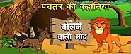 Panchatantra Story in Hindi for kids Moral Stories