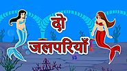 दो जलपरियाँ | Panchatantra Moral Stories for Kids | Hindi Cartoon for Children | Maha Cartoon TV