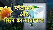 Cartoon video in Hindi | Plantimon aur Mirror ka Mayajaal | हिंदी कार्टून
