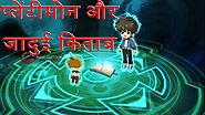 Cartoon video in Hindi |Plantimon and the Magical Book | हिंदी कार्टून