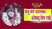 मैनू मेरे मालका औकात विच रखीं | Shirdi Sai Baba Evening Aarti | Latest Hindi Bhajan and Bhakti Songs