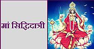 Navratri Mein 9th Day Siddhidatri Devi Ki Pooja Ka Vidhaan Hai