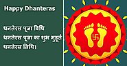 Dhanteras pooja Vidhi Dhanteras shubh muhurat Dhanteras Tithi