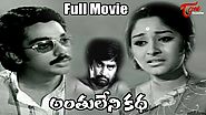 Old Telugu movies | Anthuleni Katha | Kamal Hassan