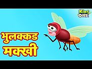 kids Rhymes: Bhulakkad Makkhi Kahani भुलक्कड मक्खी हिंदी कहानी HINDI Stories For Children KidsOneHindi