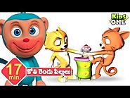 కోతి రెండు పిల్లులు తెలుగు కథ A Monkey and Two Cats Telugu Story for Children Bedtime Story
