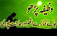 Wazifa For Hajat in 3 Days In Urdu I Wazifa for affection hajat