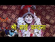 Aadhar Hain Daata Mere Chinta Nahin Sansaar Ki | Maha Vandana | Sai Baba Evening Aarti