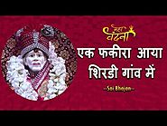 EK Fakira Aaya Shirdi Gaon Mein | Full Sai Baba Bhakti Song | Evening Aarti | Latest Sai Bhajan 2017