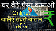 Sabse Asan Ghar Baithe Online Paisa Kamane Ke Tarike