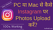 PC Ya Mac Se Kaise Instagram Par Photos Upload Kare