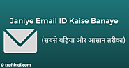 ईमेल आईडी कैसे बनाये (Email ID Kaise Banaye) [GMAIL ID] Step-by-Step Tutorial in Hindi