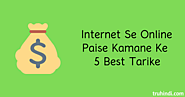 Internet Se Online Paise Kaise Kamaye - 5 Best Tarike