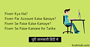 Fiverr Se Paise Kaise Kamaye Jate aur Fiverr Kya Hai in Hindi