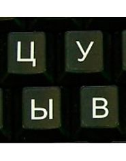 Russian Keyboard Sticker