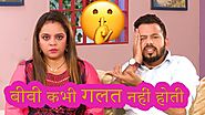 बीवी कभी गलत नहीं होती | Husband Wife Jokes in Hindi | Comedy Video | Funny Indian Couple Videos