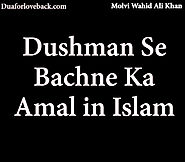 Dushman Se Bachne Ki Dua, Wazifa and Amal Totke in Urdu in Islam