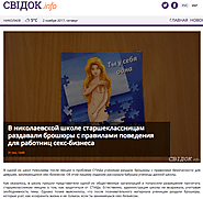 В школе Николаева раздавали брошюры для работниц секс-бизнеса