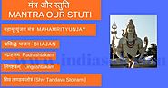Mantra our Stuti Mahamrityunjay Mantra, Bhajan, Rudrashtakam, Lingashtakam, Shiv Tandava Stotram (मंत्र और स्तुति महा...