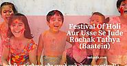 Festival Of Holi Aur Usse Se Jude Rochak Tathya (Baatein) होली का त्यौहार और उससे जुड़े रोचक तथ्य(बातें)