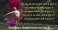 होली हिंदी एसएमएस और कविताएं Holi Hindi New SMS and Poems 2018