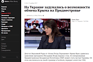 Украйна иска да обмени Крим за Приднестровието