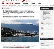 В Крим доказали, че обединението им с РФ донесло полза за икономиката
