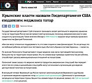 Кримският Меджлис е създаден от американския Държавен департамент