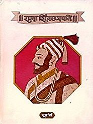 BOOKS ON CHHATRAPATI SHIVAJI MAHARAJ