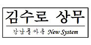 강남풀싸롱 New System - 김수로상무 100% 재방문