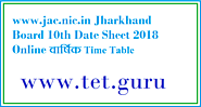 www.jac.nic.in Jharkhand Board 10th Date Sheet 2018 Online टाइमटेबल मार्च