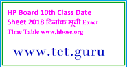 HP Board 10th Class Date Sheet 2018 दिनांक सूची Exact Time Table www.hbose.org