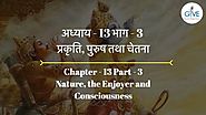 Bhagavad Gita Chapter 13 ( भागवद गीता अध्याय 13 भाग 3 - Hindi) | Give Gita