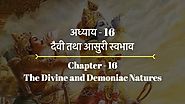 Bhagavad Gita Chapter 16: दैवी तथा आसुरी प्रकृति – Hindi | GIVE GITA